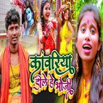 Kawariya Dole He Bhoji