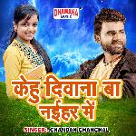 Kehu Deewana Ba Naihar Me