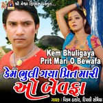 Kem Bhuligaya Prit Mari O Bewafa