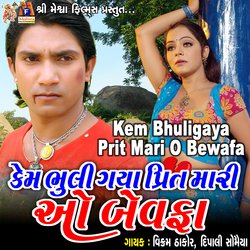 Kem Bhuligaya Prit Mari O Bewafa-EQcuSUR9bUY