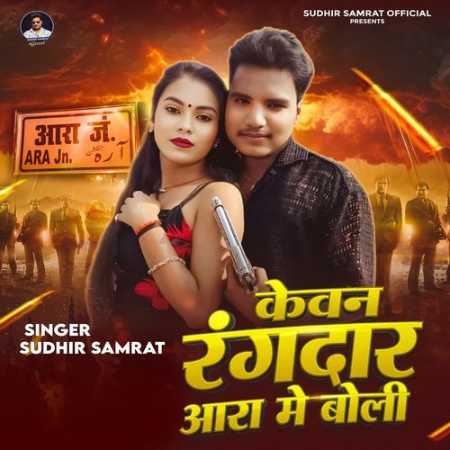 Kewan Rangdar Ara Me Boli