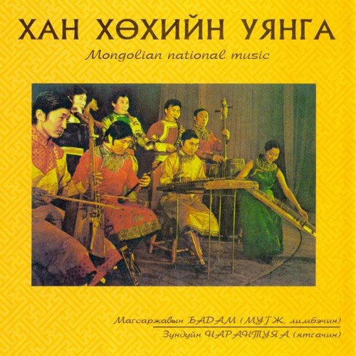 Bayan Surgiin Manlai cover art