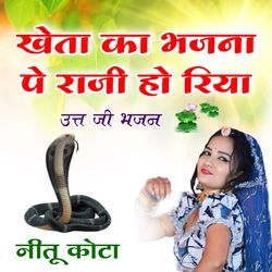 Kheta Ka Bhajan P Raji Ho Riya