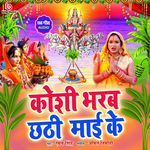 Koshi Bharab Chhathi mai Ke