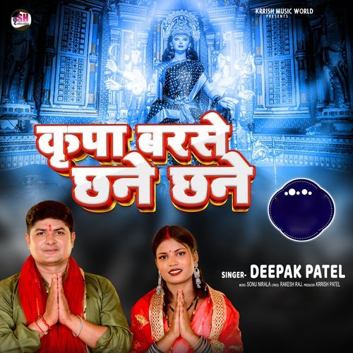 Kripa Barse Chhane Chhane