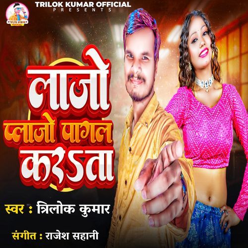 Lajo Plajo Pagal Karta