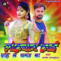 Lohran Hai Ehi Se Ghamand Ba (Bhojpuri)-AjocYDpCY3s