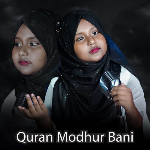 কুরআন মধুর বানী