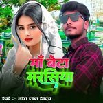 Maa Beta Marsiya