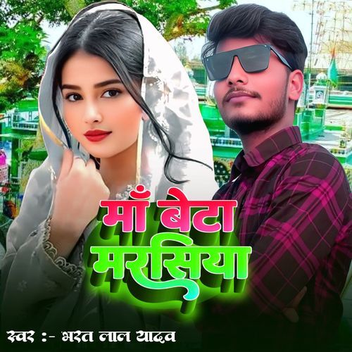 Maa Beta Marsiya