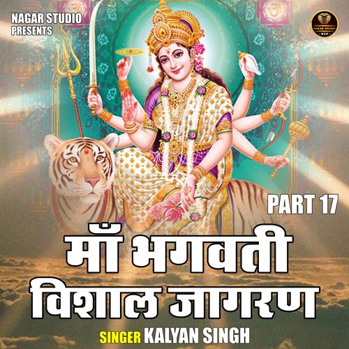 Maa Bhagwati Vishal Jagran Part 17 (Hindi)