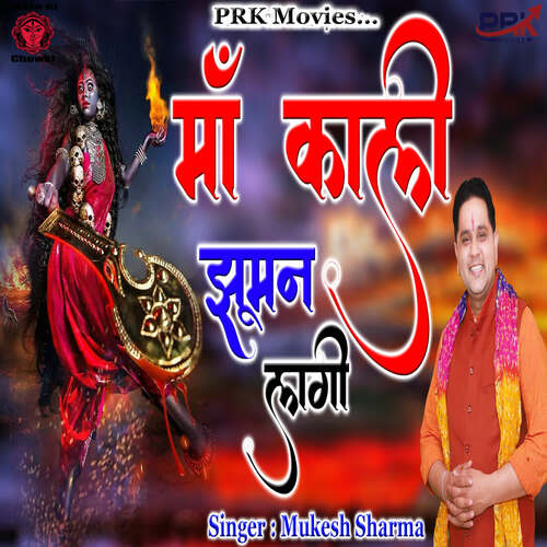 Maa Kali Jhuman Laagi