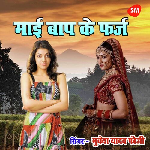 Maai Baap Ke Farz