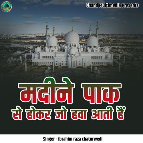 Madine Paak Se Hokar Jo Hava Aati Hai