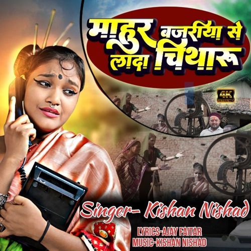 Mahur Bajariya se lada Chitharu