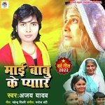 Mai Babu Ke Pyar (Bhojpuri Song)