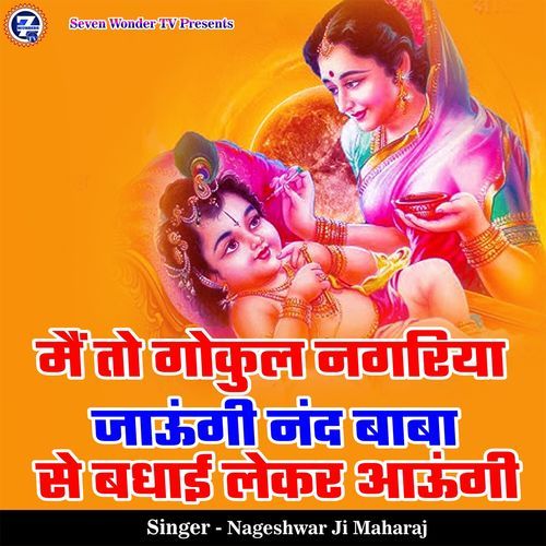 Main To Gokul Nagariya Jaungi Nand Baba Se Badhai Lekar Aaungi