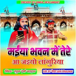 Maiya Bhavan M Tere Aa Jaiyo