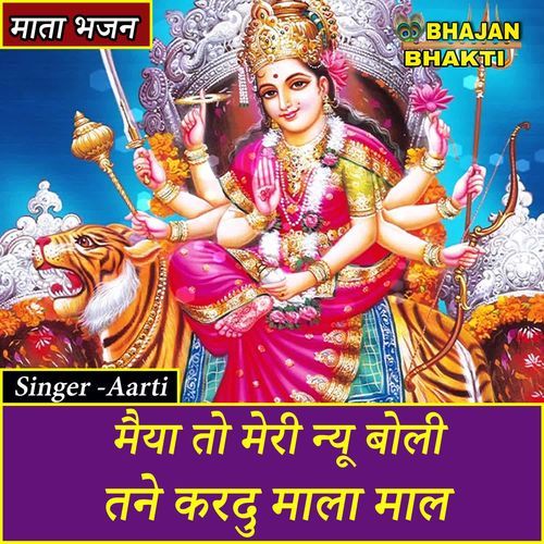 Maiya To Meri Nu Boli Tane Kardu Mala Maal