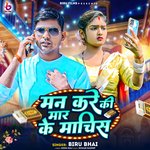 Man Kare Ki Mar Ke Machhis