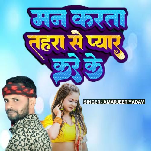 Man Karta Tahra Se Pyar Kare Ke
