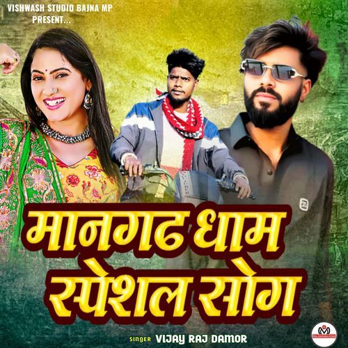 Mangarh Dham Special Song