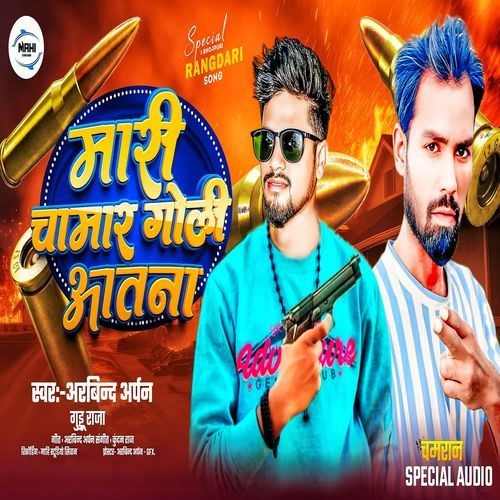 Mari Chamar Goli Atana