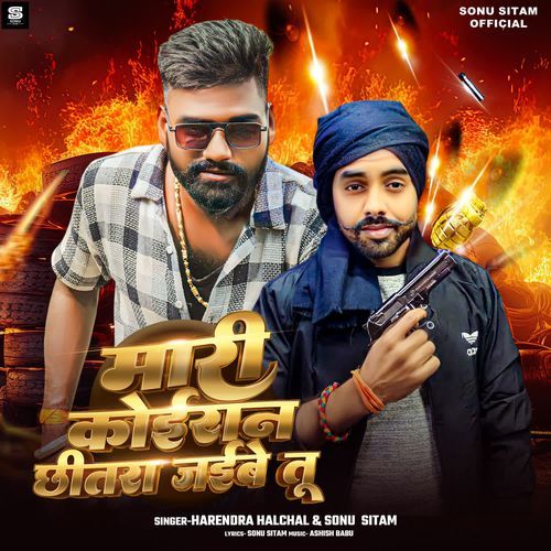 Mari Koiran Chhitara Jaibe Tu