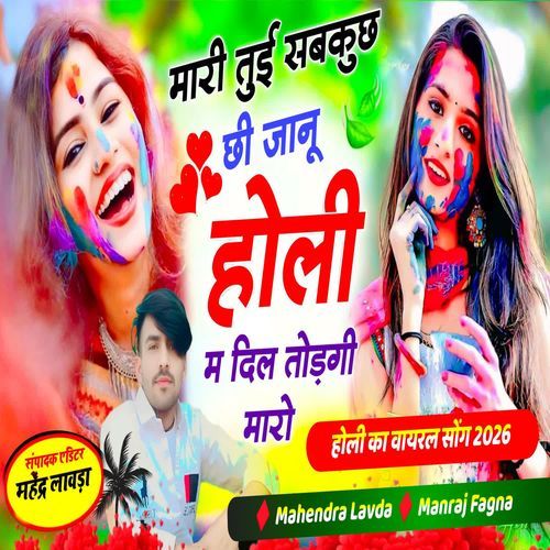 Mari Tui Sabkuch chi Janu Holi M Dil Todgi Maro