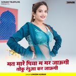 Mat Mare Piya Me Mar Jaungi Toku Randua Kar Jaungi