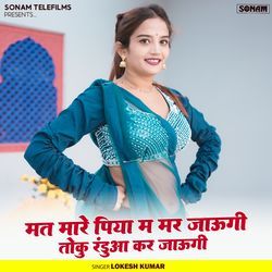 Mat Mare Piya Me Mar Jaungi Toku Randua Kar Jaungi