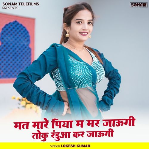 Mat Mare Piya Me Mar Jaungi Toku Randua Kar Jaungi