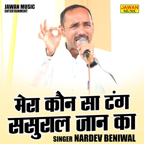 Mera kaun sa dhang sasural jaan ka (Hindi)