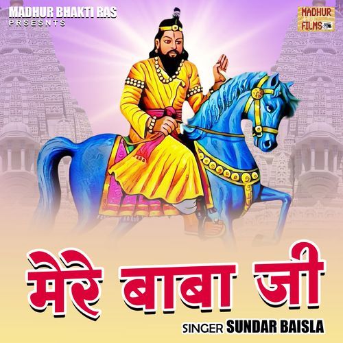 Mere Baba Ji