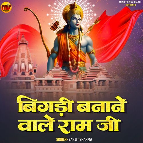 Meri Bigadi Banane Wale Ran Ji