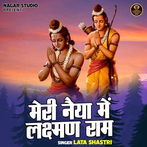Meri naiya mein lakshman ram