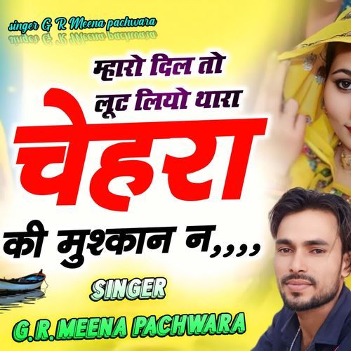 Mharo Dil To Lut Liyo Thara Chehara Ki Mushkan N