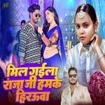 Mil Gaila Raja Ji Hamake Herauwa