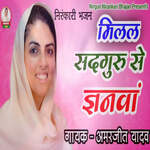 Milal Sadguru Se Ghanava