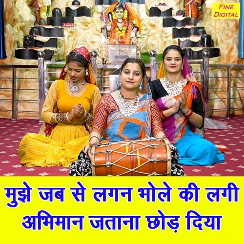 Mujhe Jab Se Lagan Bhole Ki Lagi Abhiman Jatana Chod Diya