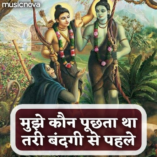 Mujhe Kaun Poochta Tha - Ram bhajan