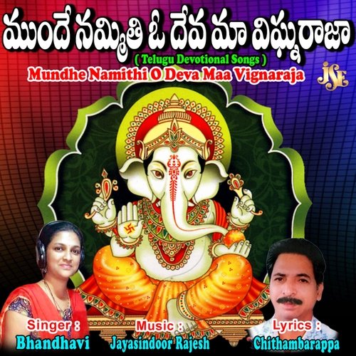 Mundhe Namithi O Deva Maa Vignaraja