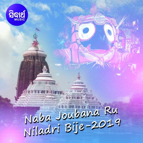 Ho Bhakate Dekha Nandighosha Ratha Jatra