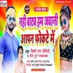 Nahi batab hum jawani aapan focate mein