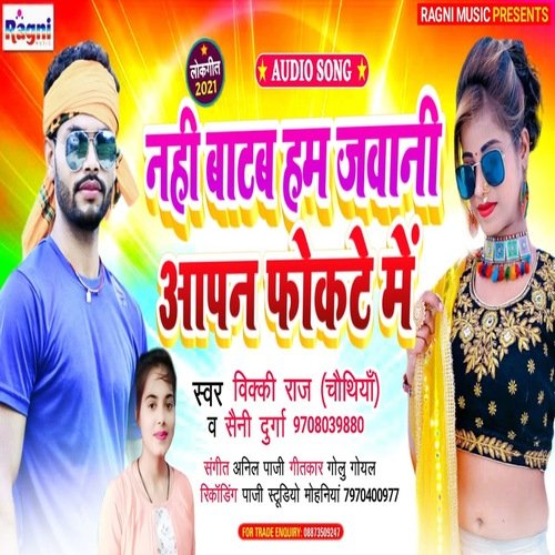 Nahi Batab Hum Jawani Aapan Focate Mein
