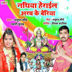 Nathiya Herail Aragh Ke Beriya (Bhojpuri)-NwJYRgB2cGo