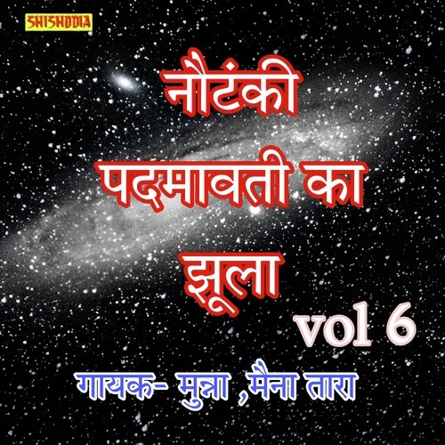 Nautanki Padmavati kaJhoola Vol 06