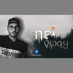 Nei Upay-PBlYeDJ-dVs