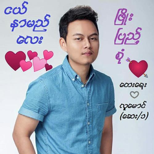 Phyo Pyae Sone