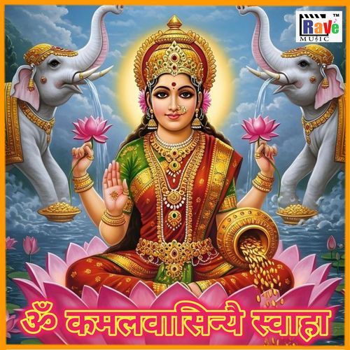 OM KAMALVASINYE SWAHA